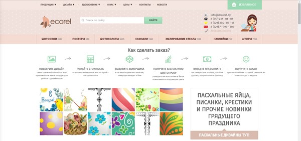 Сайт интернет-магазина decorel.by