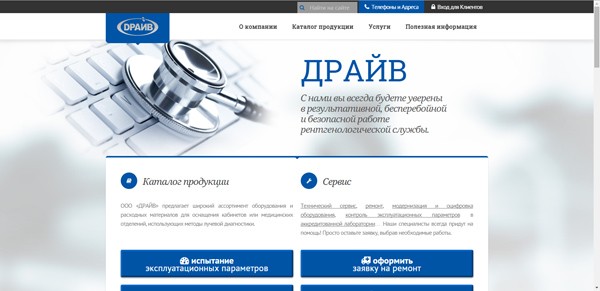 Сайт компании drivems.by