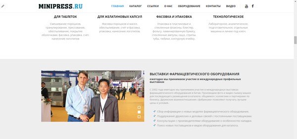Сайт Landing Page minipress.ru
