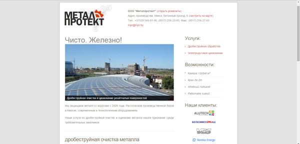 Красивый сайт-визитка mpr.by
