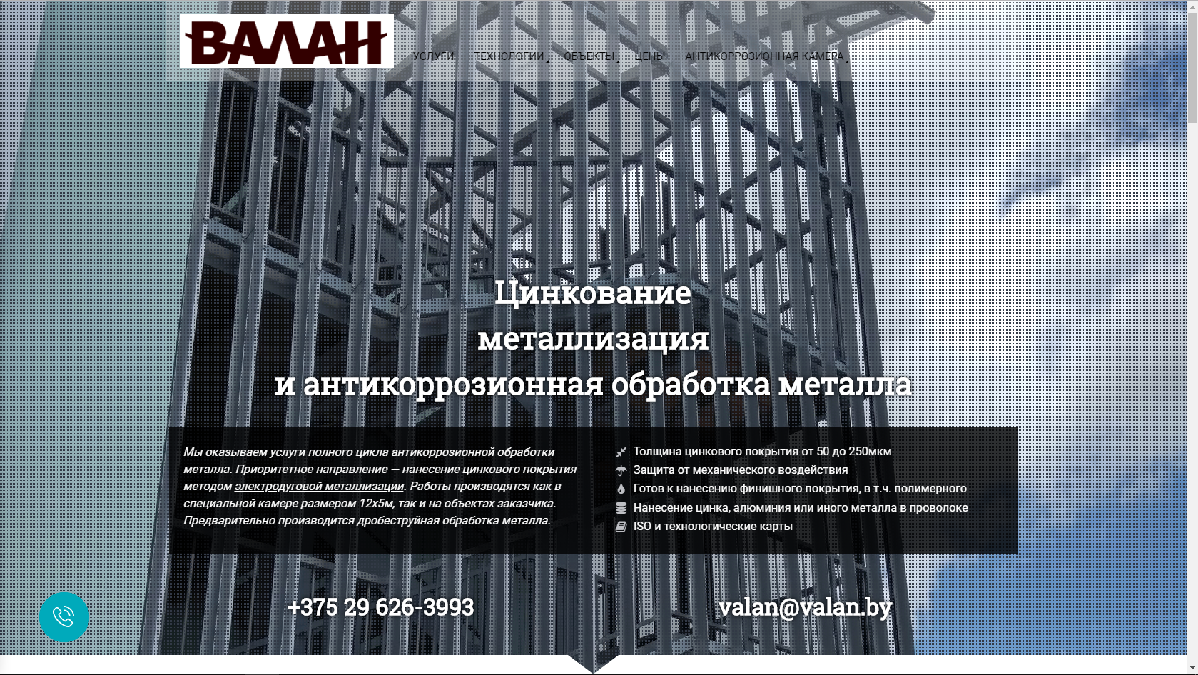 Сайт-визитка valan.by