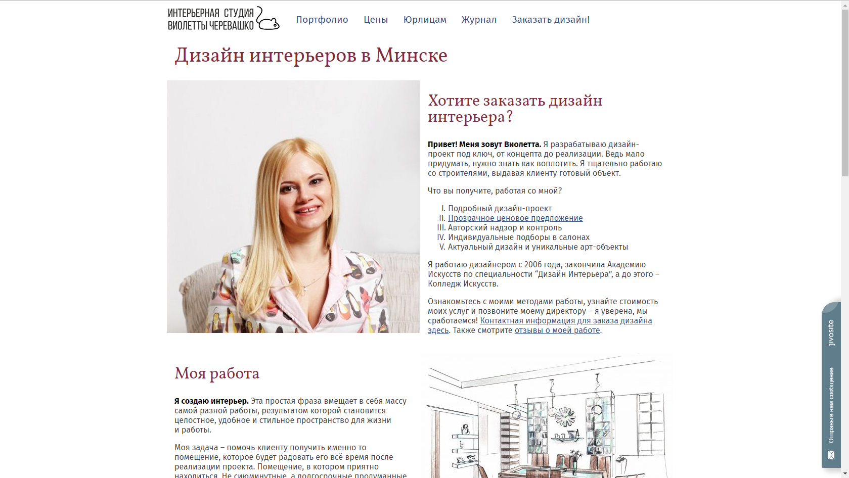 Креативный сайт компании vstyle.by